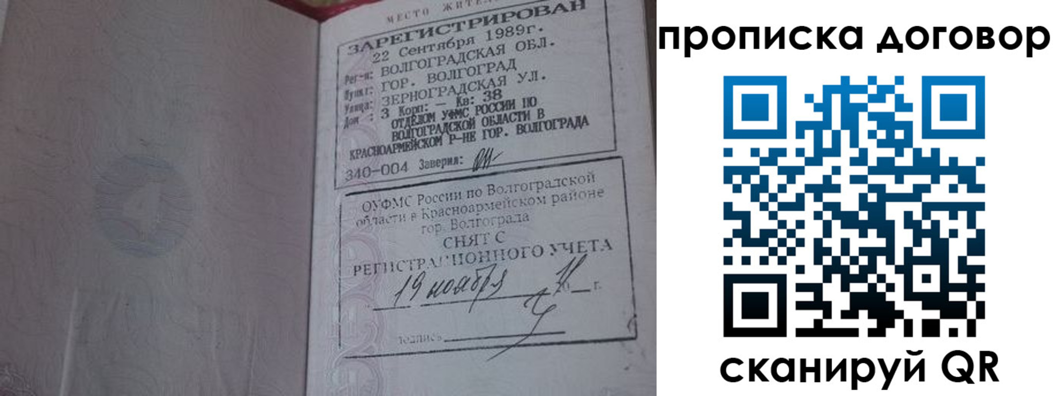 прописка в Пестово