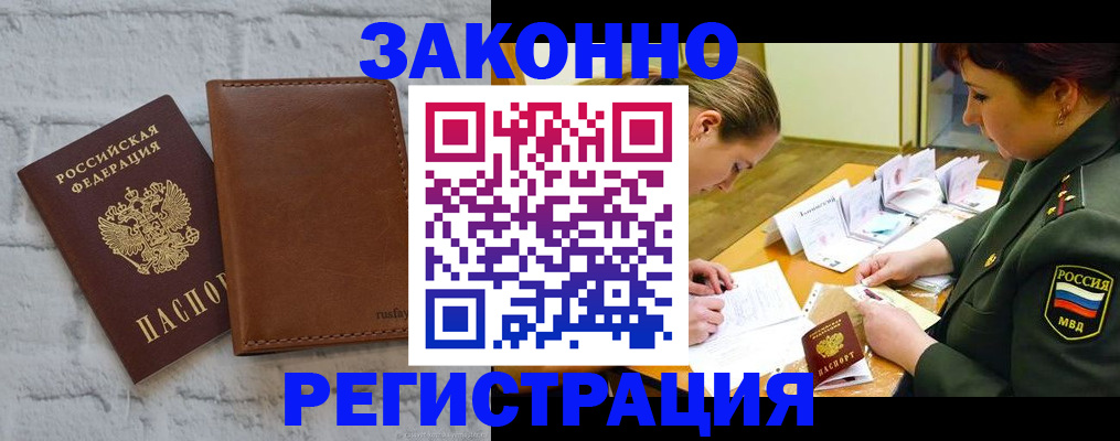 прописка штамп в Пестово